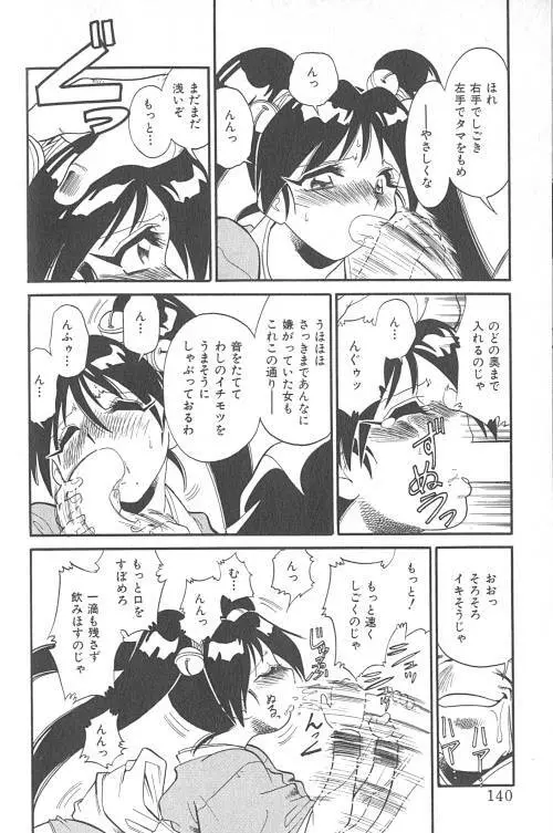 ファイティングキッズ Page.141