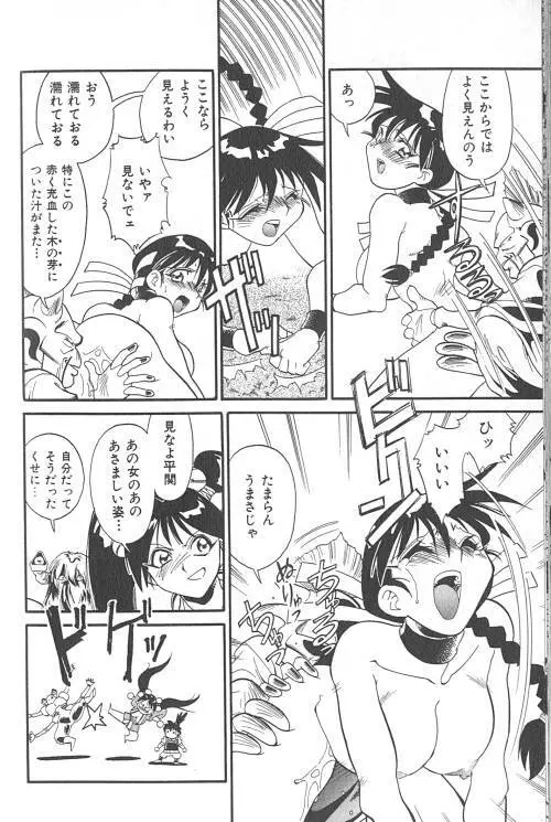 ファイティングキッズ Page.149