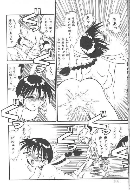 ファイティングキッズ Page.151