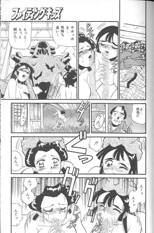 ファイティングキッズ Page.186