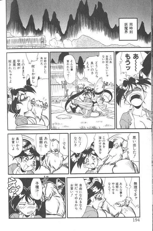 ファイティングキッズ Page.195