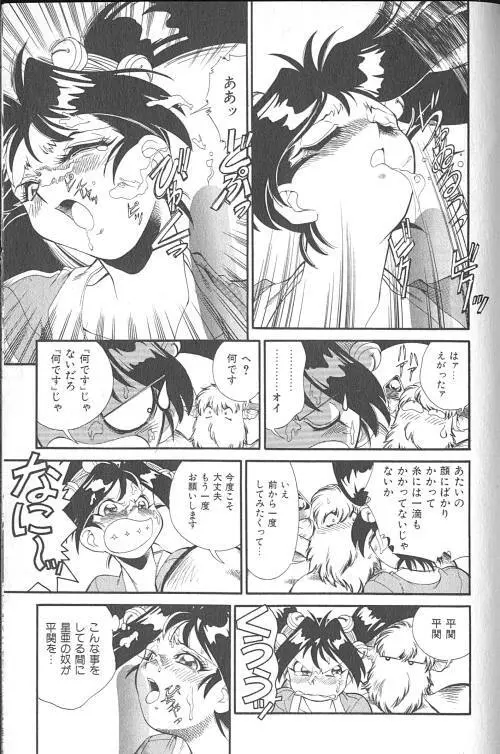 ファイティングキッズ Page.198