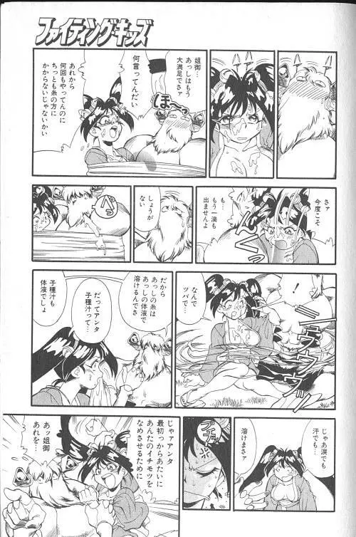 ファイティングキッズ Page.208