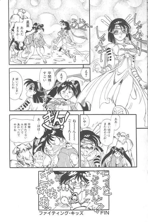 ファイティングキッズ Page.209