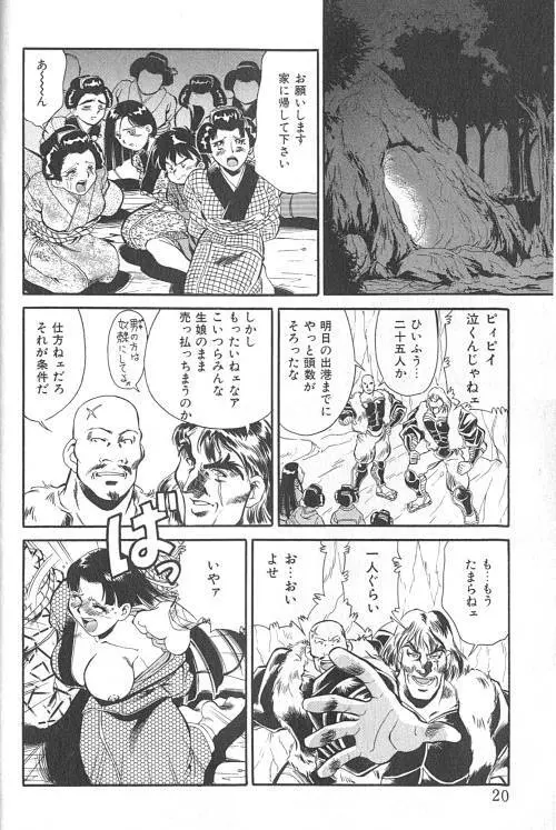 ファイティングキッズ Page.21