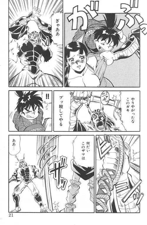 ファイティングキッズ Page.22