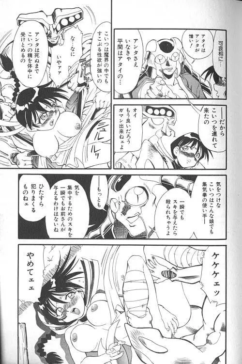 ファイティングキッズ Page.78