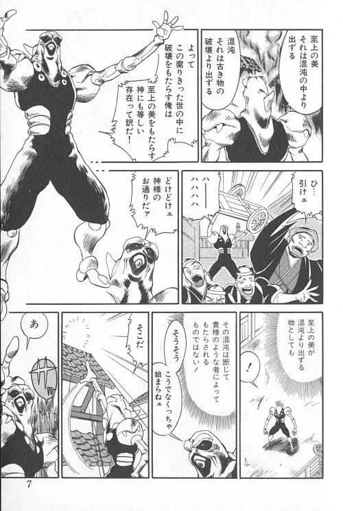 ファイティングキッズ Page.8