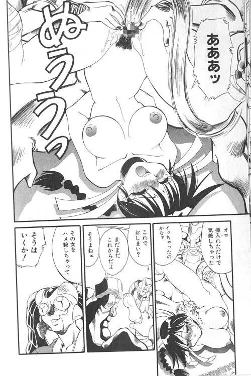 ファイティングキッズ Page.81