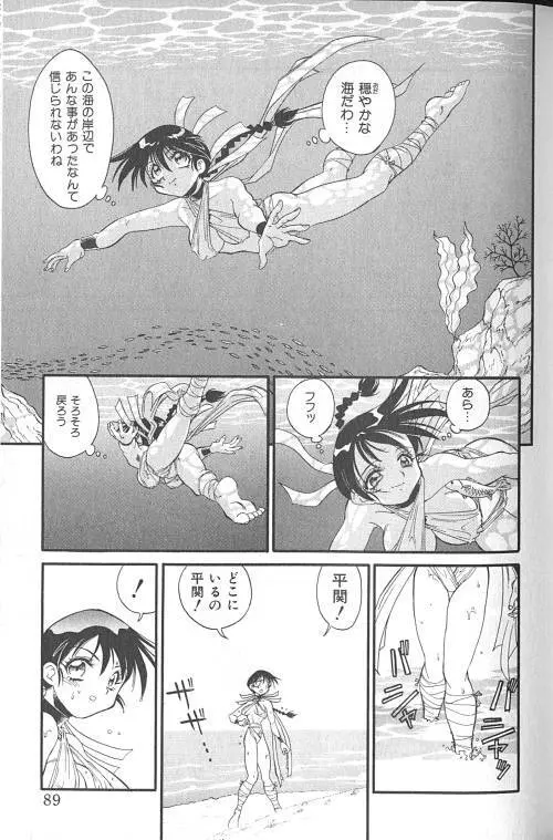 ファイティングキッズ Page.90