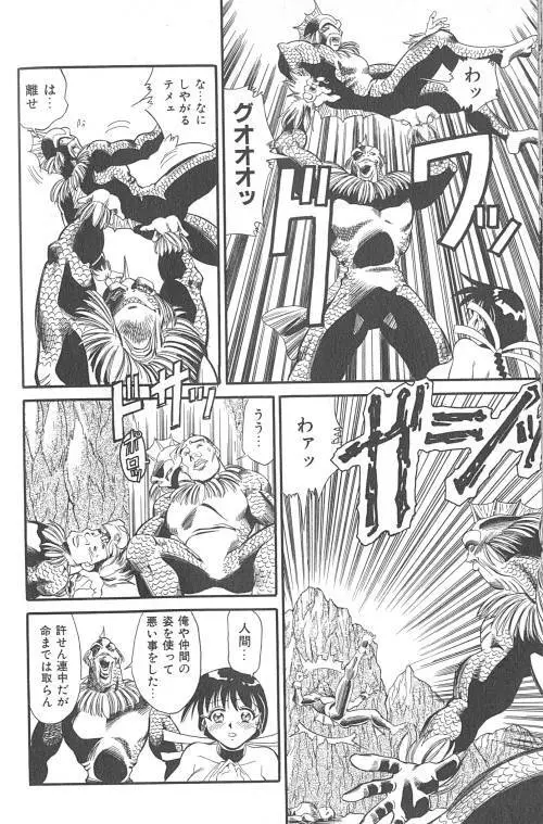 ファイティングキッズ Page.99