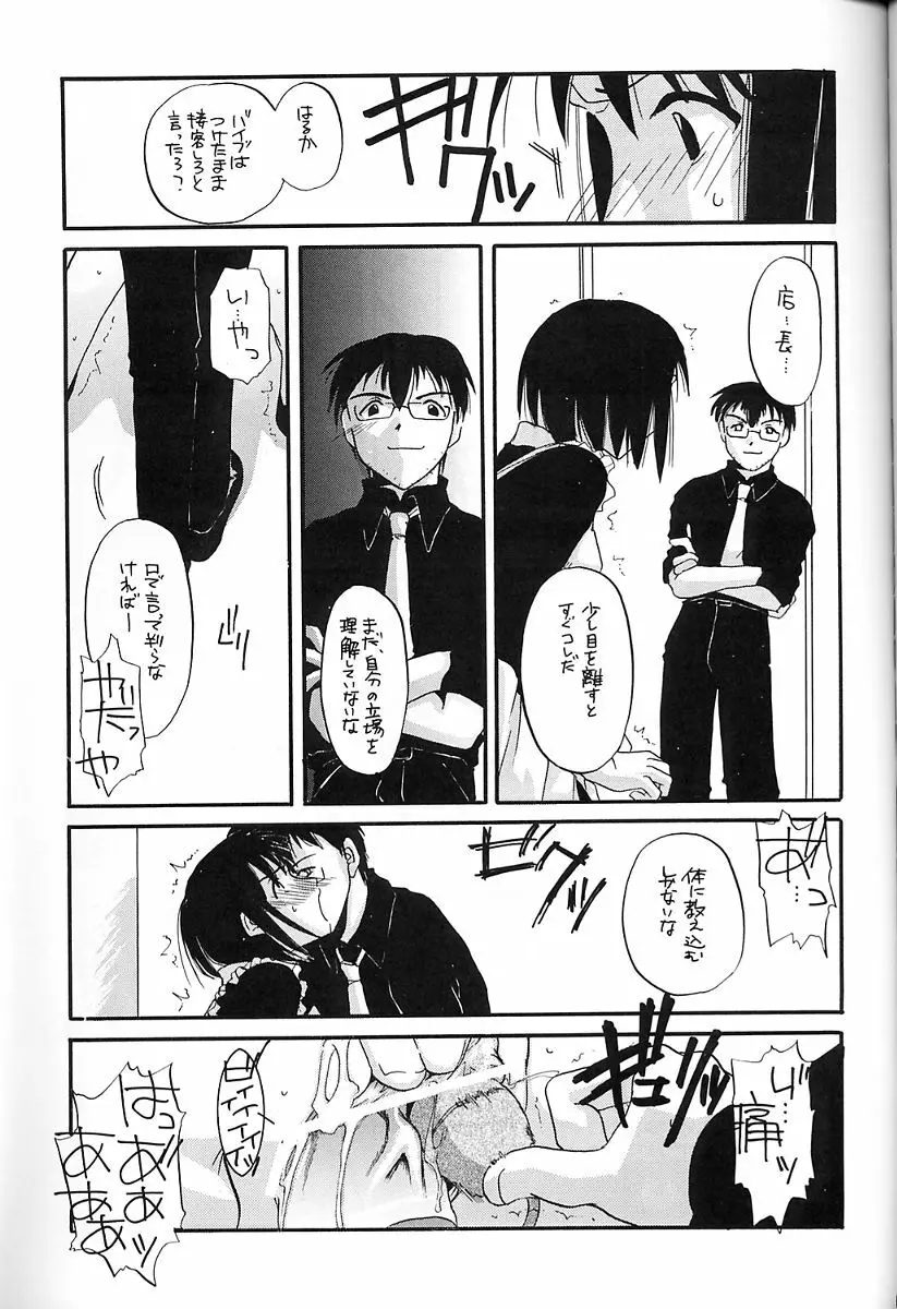 制服楽園4 設定資料集2 Page.13