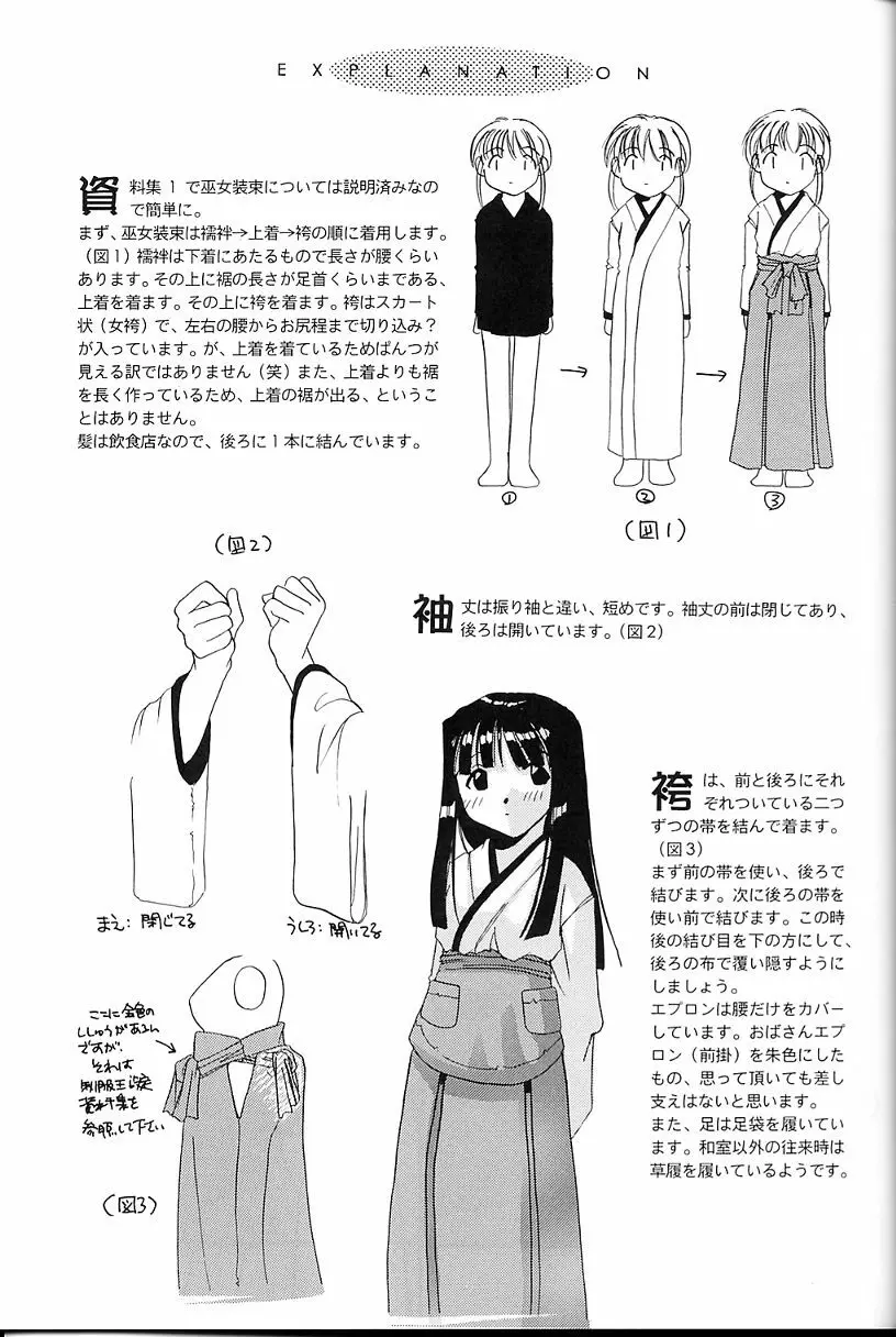 制服楽園4 設定資料集2 Page.5