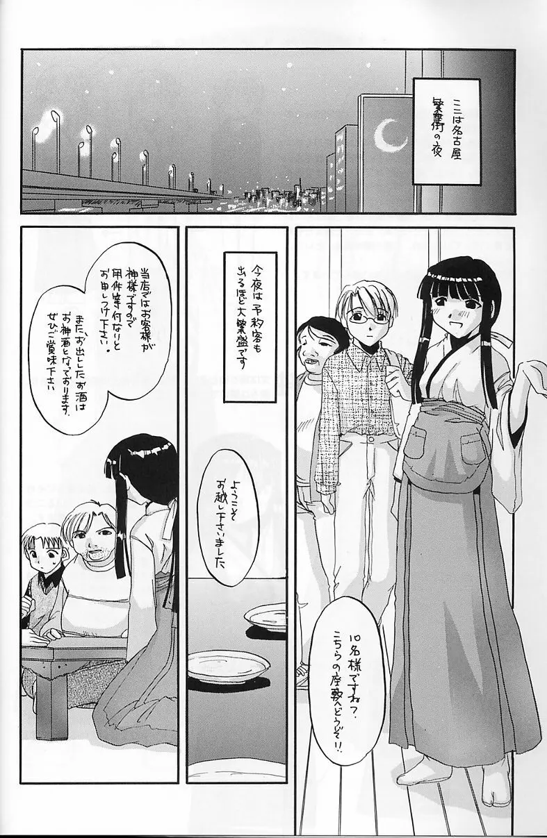 制服楽園4 設定資料集2 Page.6