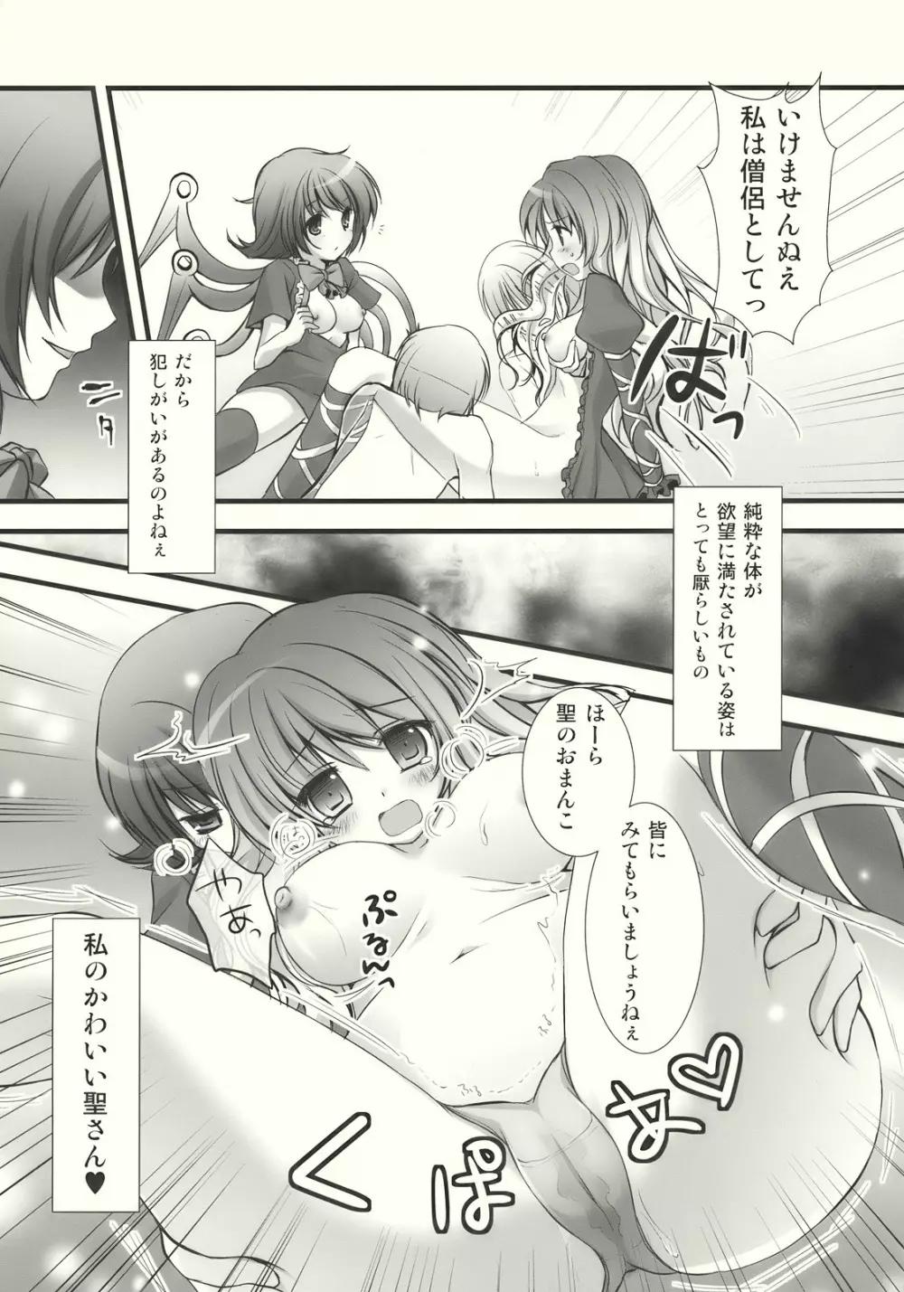 ぬえと白蓮と正体不明の××× Page.10