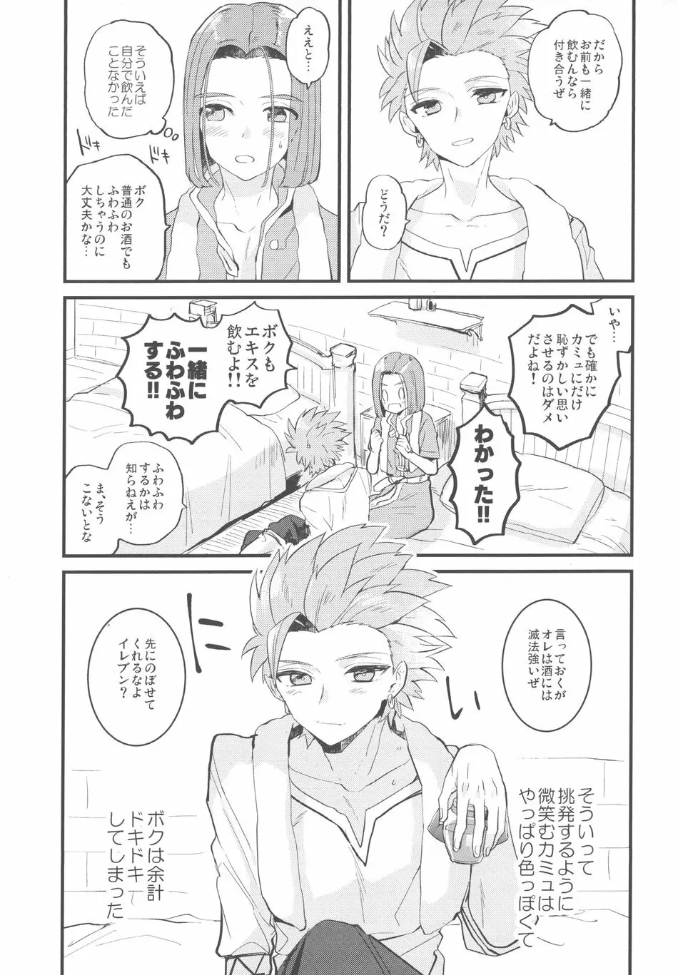 キミはぜんぶお見通し Page.10