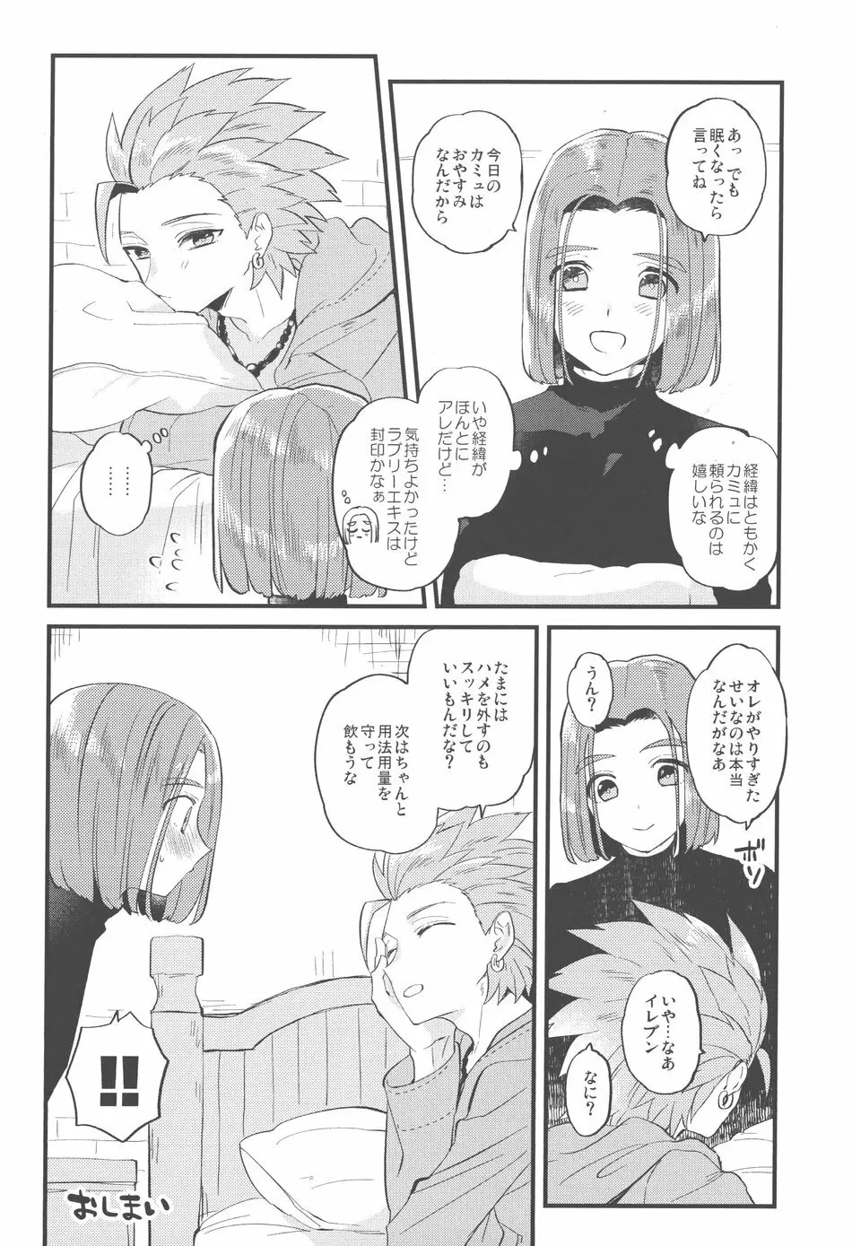 キミはぜんぶお見通し Page.21