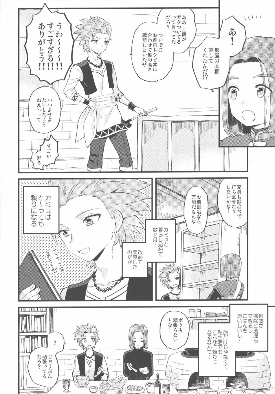 キミはぜんぶお見通し Page.5