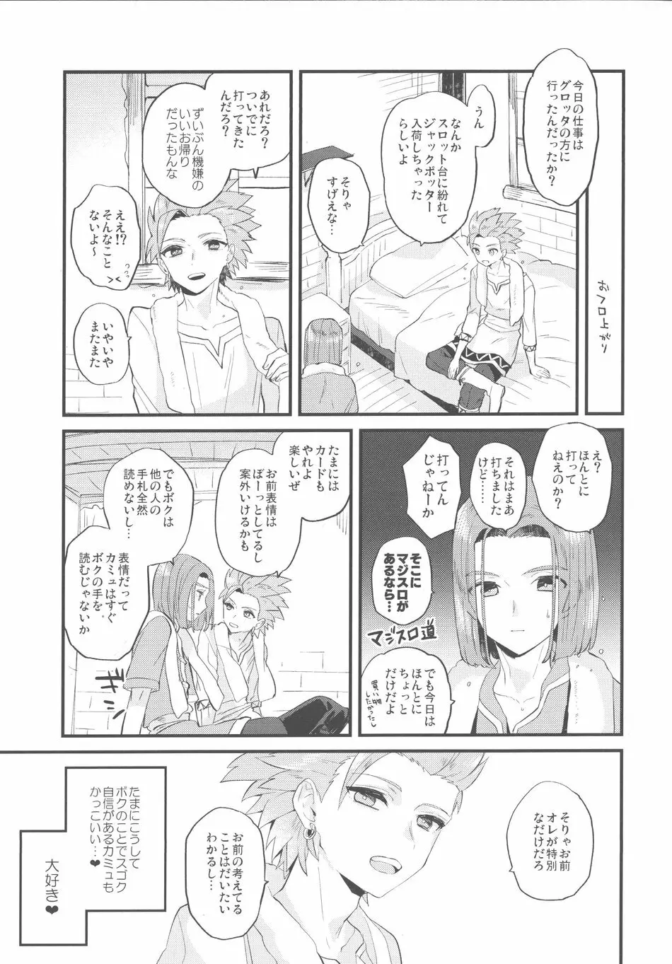 キミはぜんぶお見通し Page.6