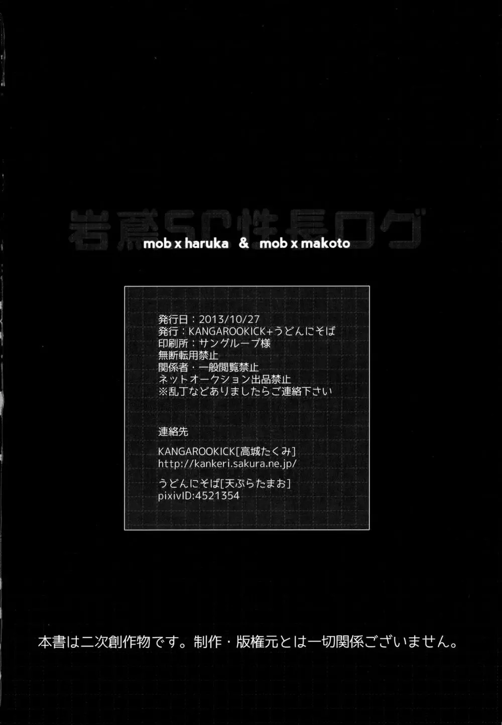岩鳶SC性長ログ Page.29