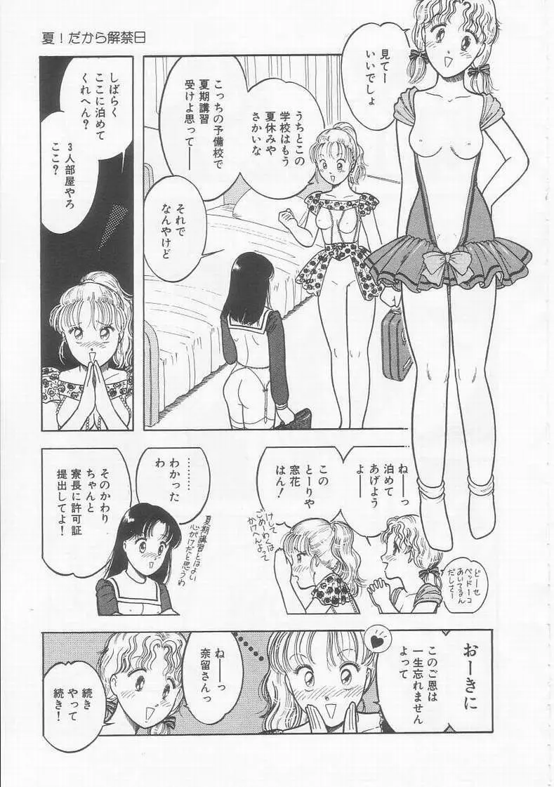 フリルな少女たち Page.17