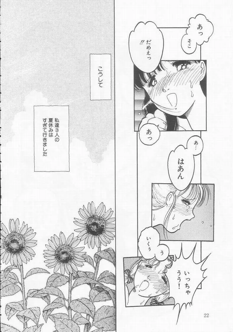 フリルな少女たち Page.22