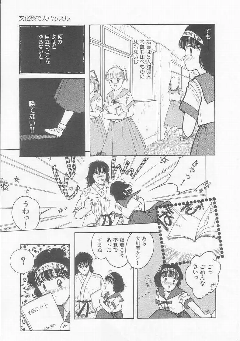 フリルな少女たち Page.29