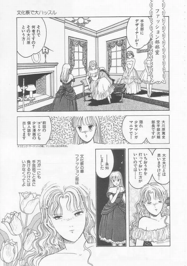 フリルな少女たち Page.33