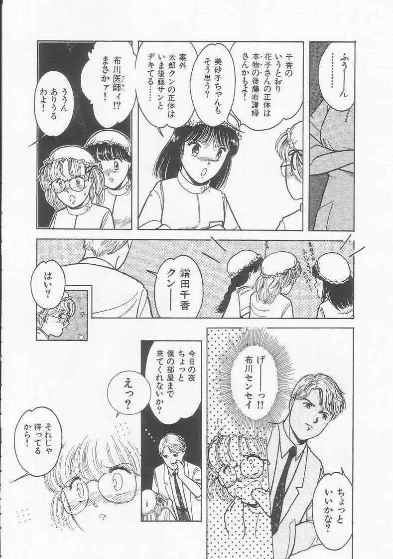 フリルな少女たち Page.80