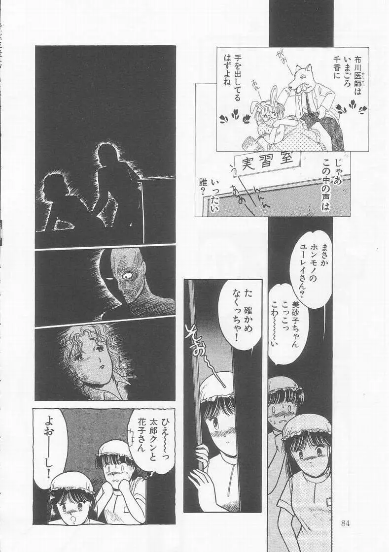 フリルな少女たち Page.84