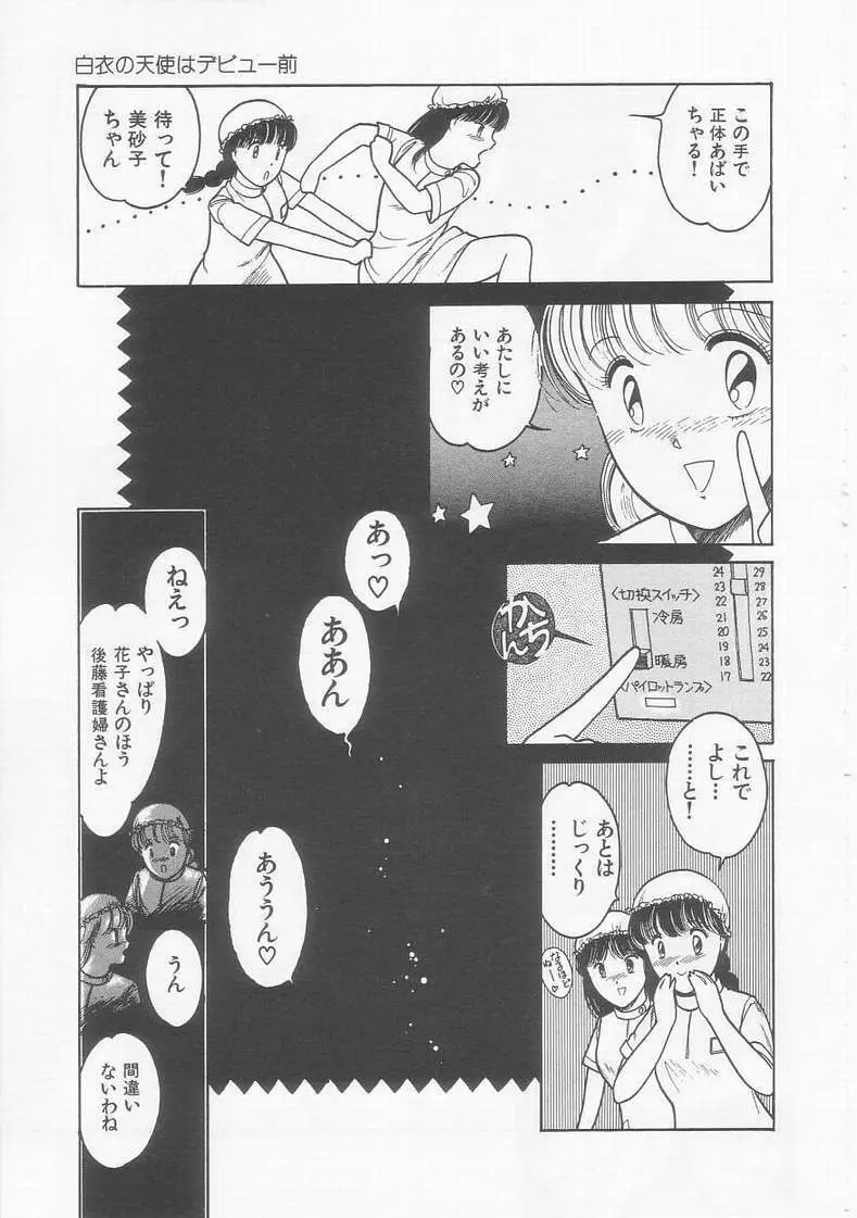 フリルな少女たち Page.85