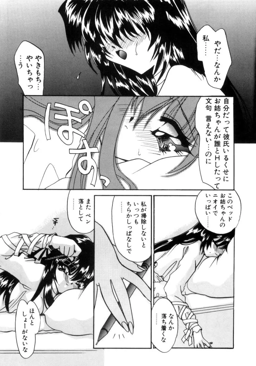 千夜伝説 Page.101