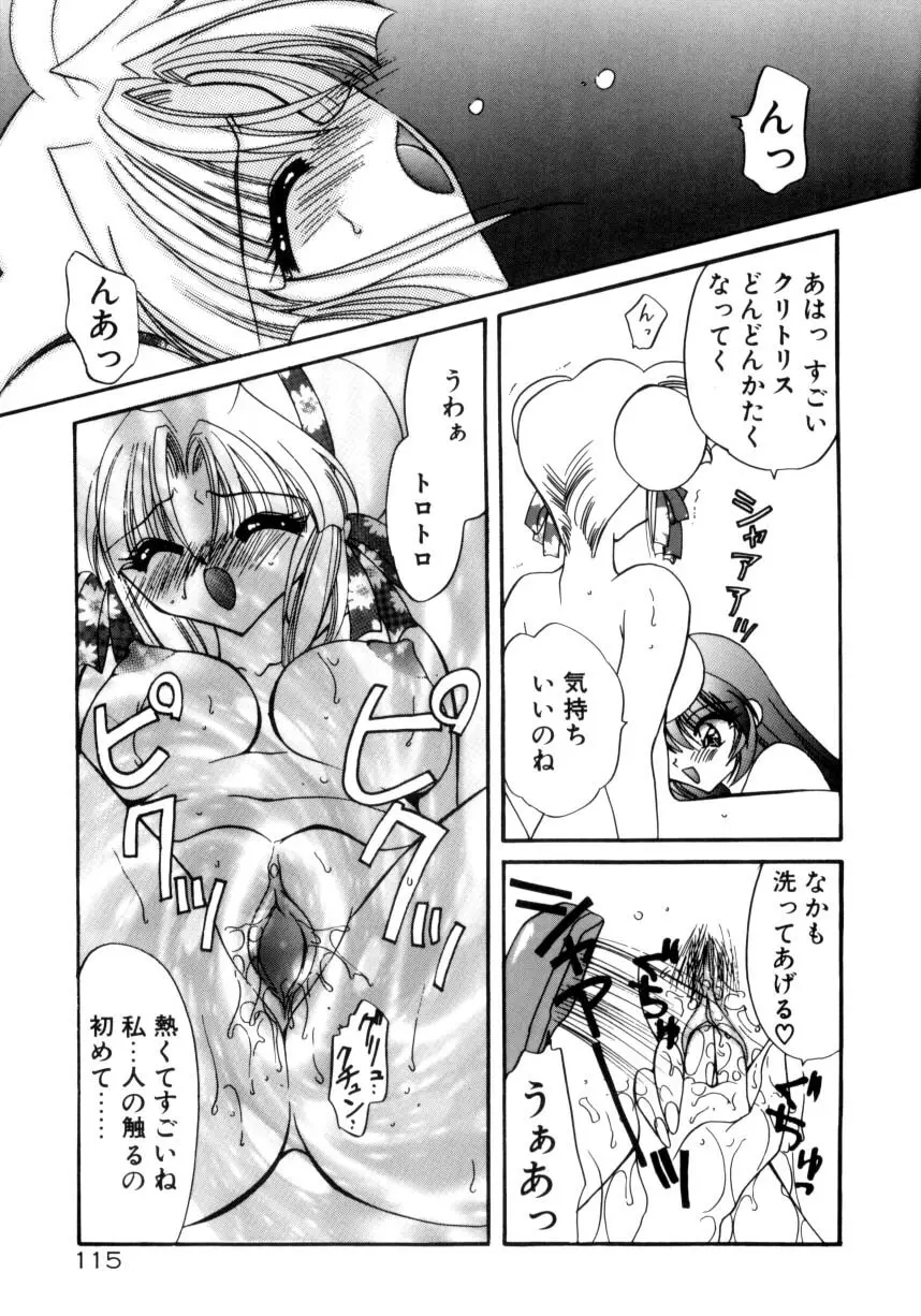 千夜伝説 Page.117