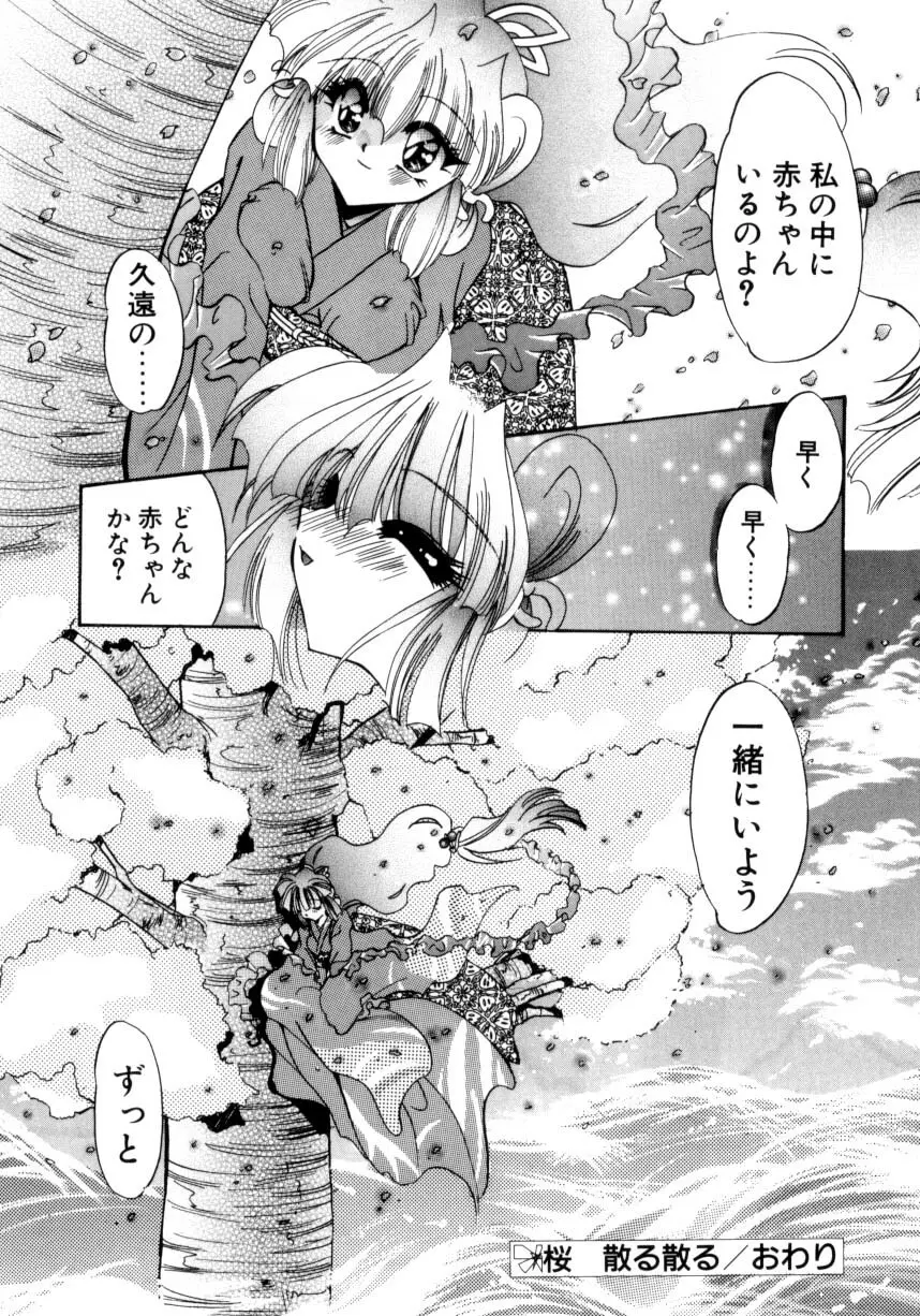 千夜伝説 Page.142