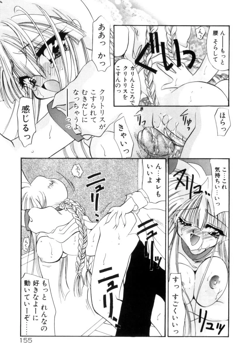 千夜伝説 Page.157