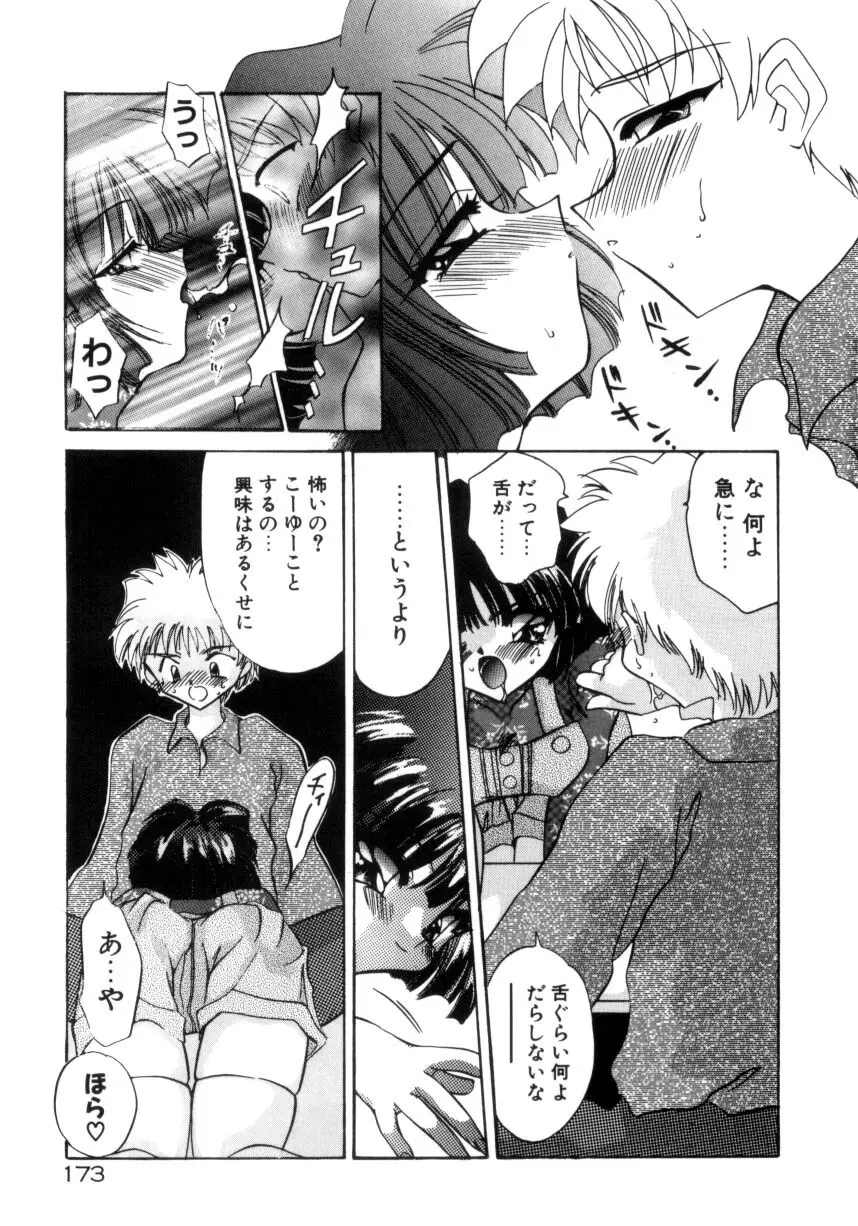 千夜伝説 Page.175