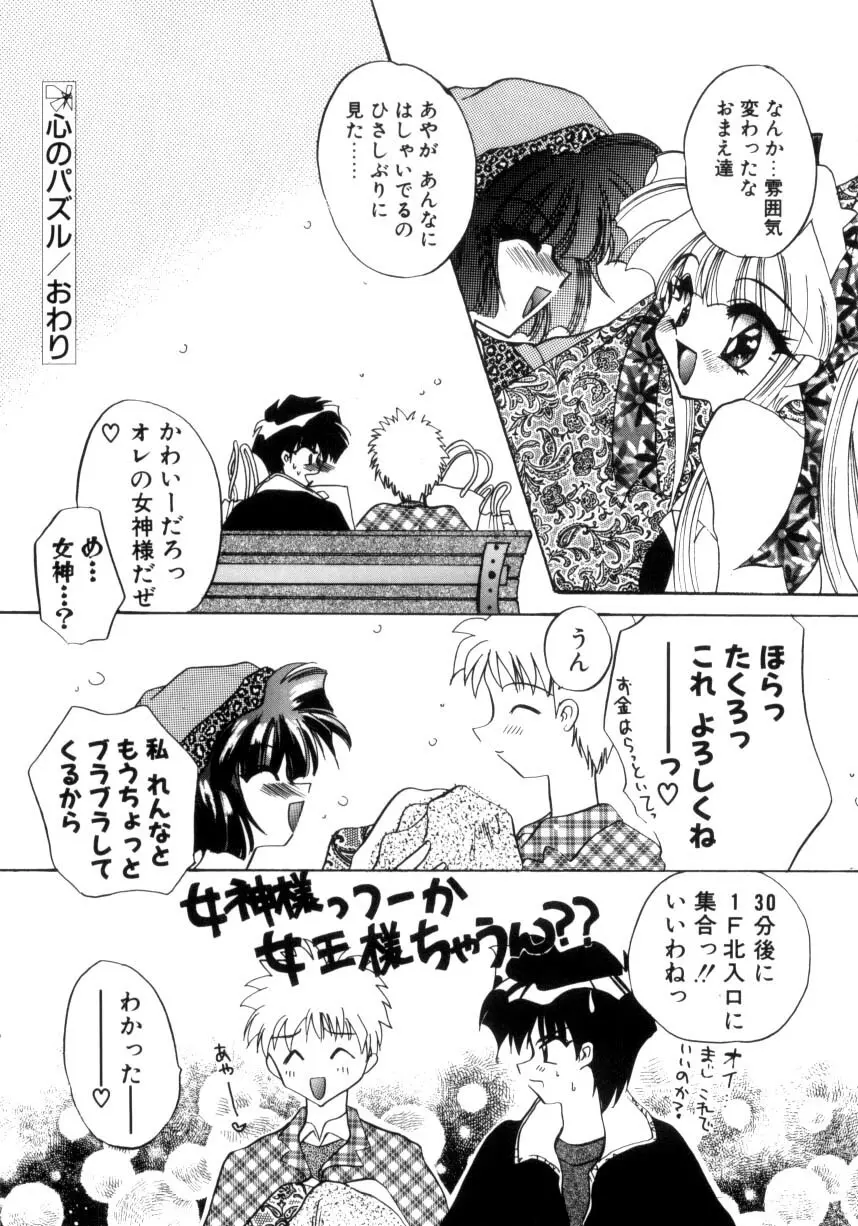 千夜伝説 Page.196