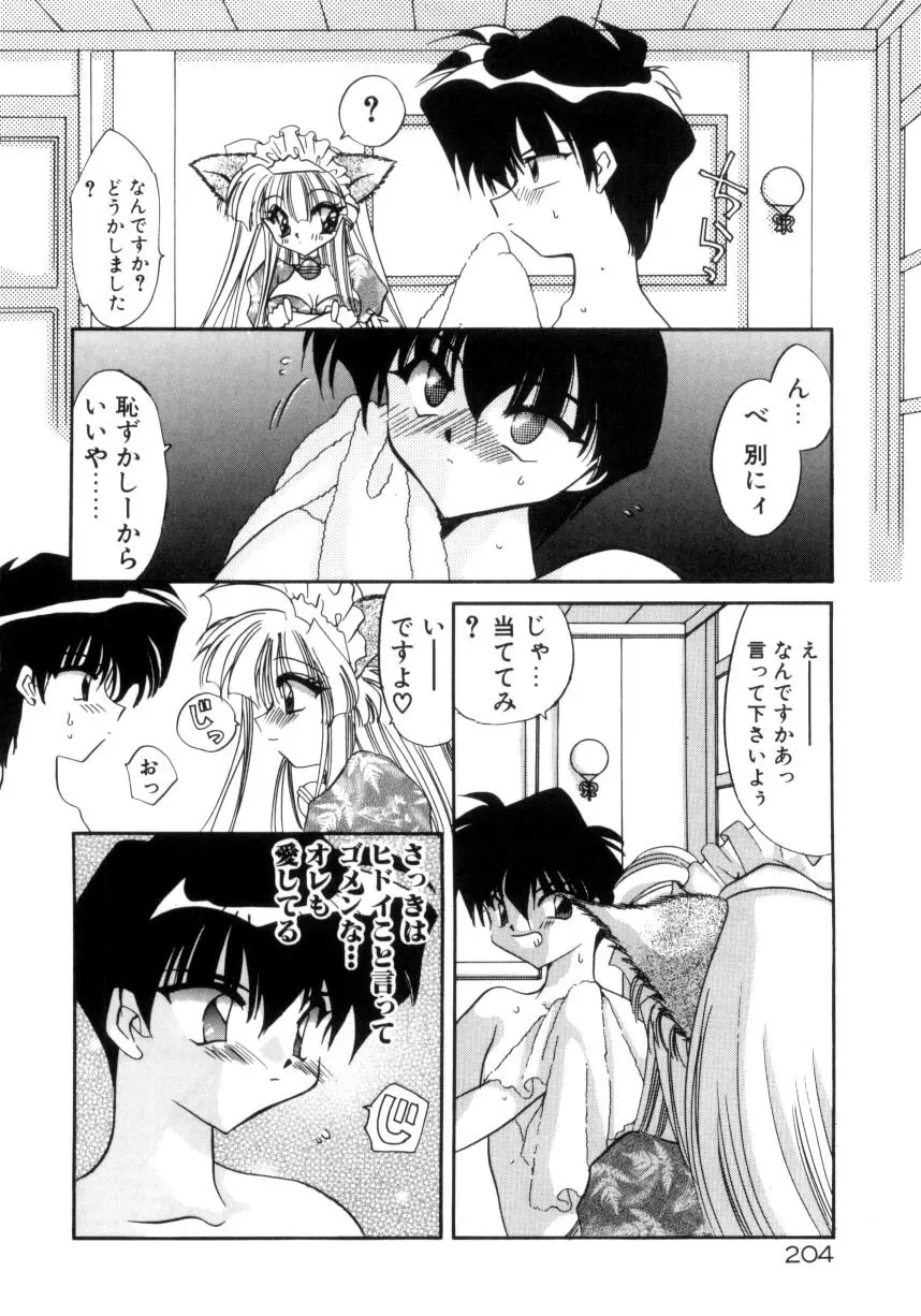 千夜伝説 Page.206