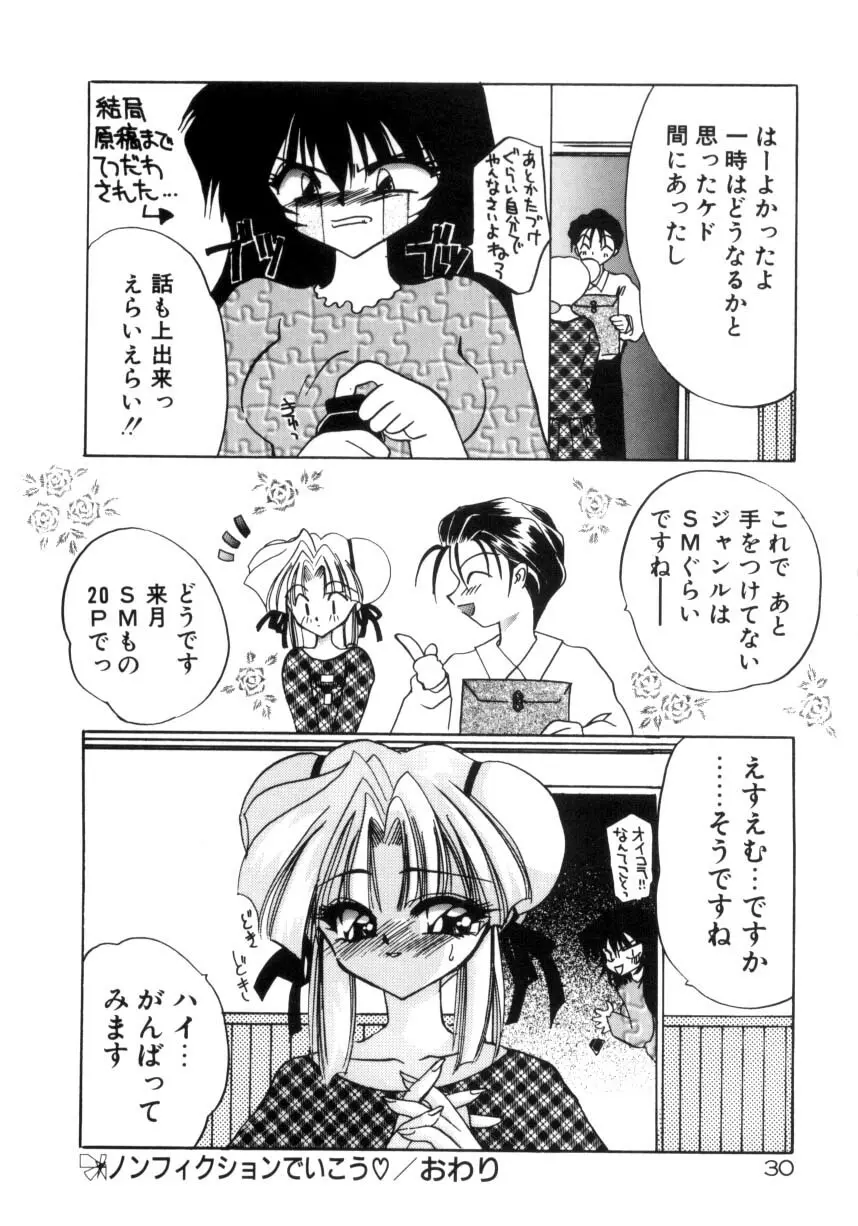 千夜伝説 Page.32