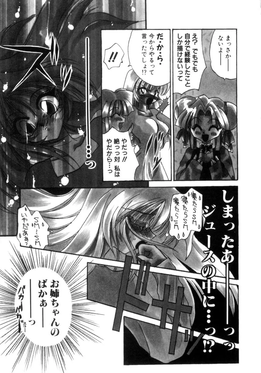 千夜伝説 Page.35