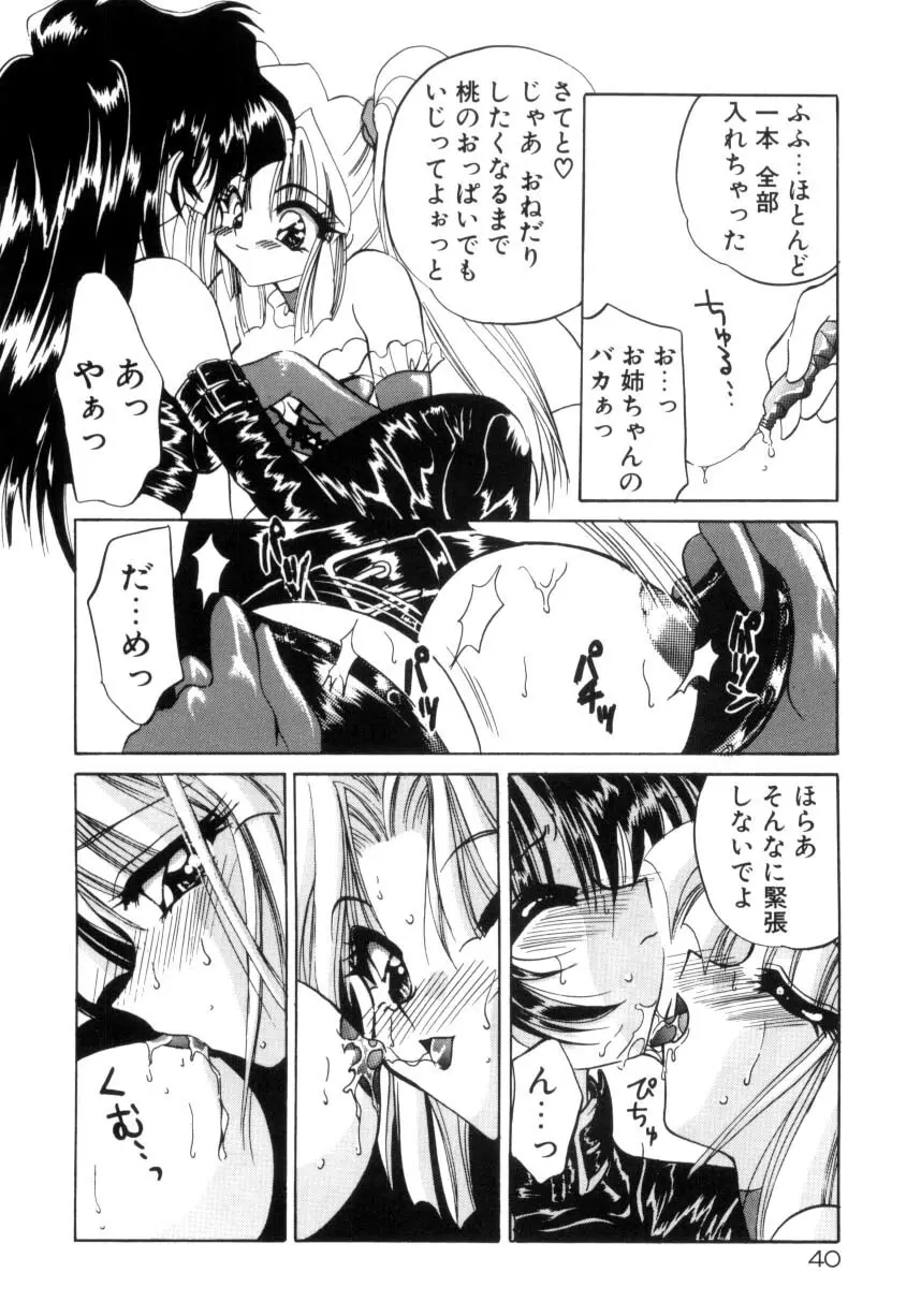 千夜伝説 Page.42