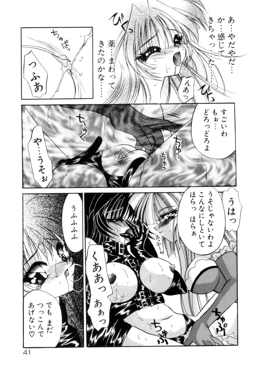 千夜伝説 Page.43