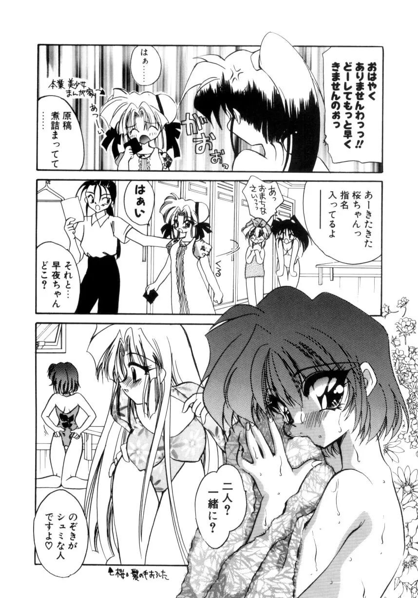 千夜伝説 Page.68