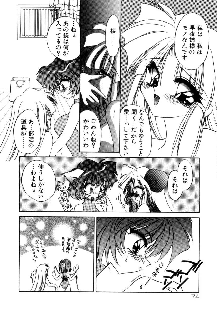 千夜伝説 Page.76