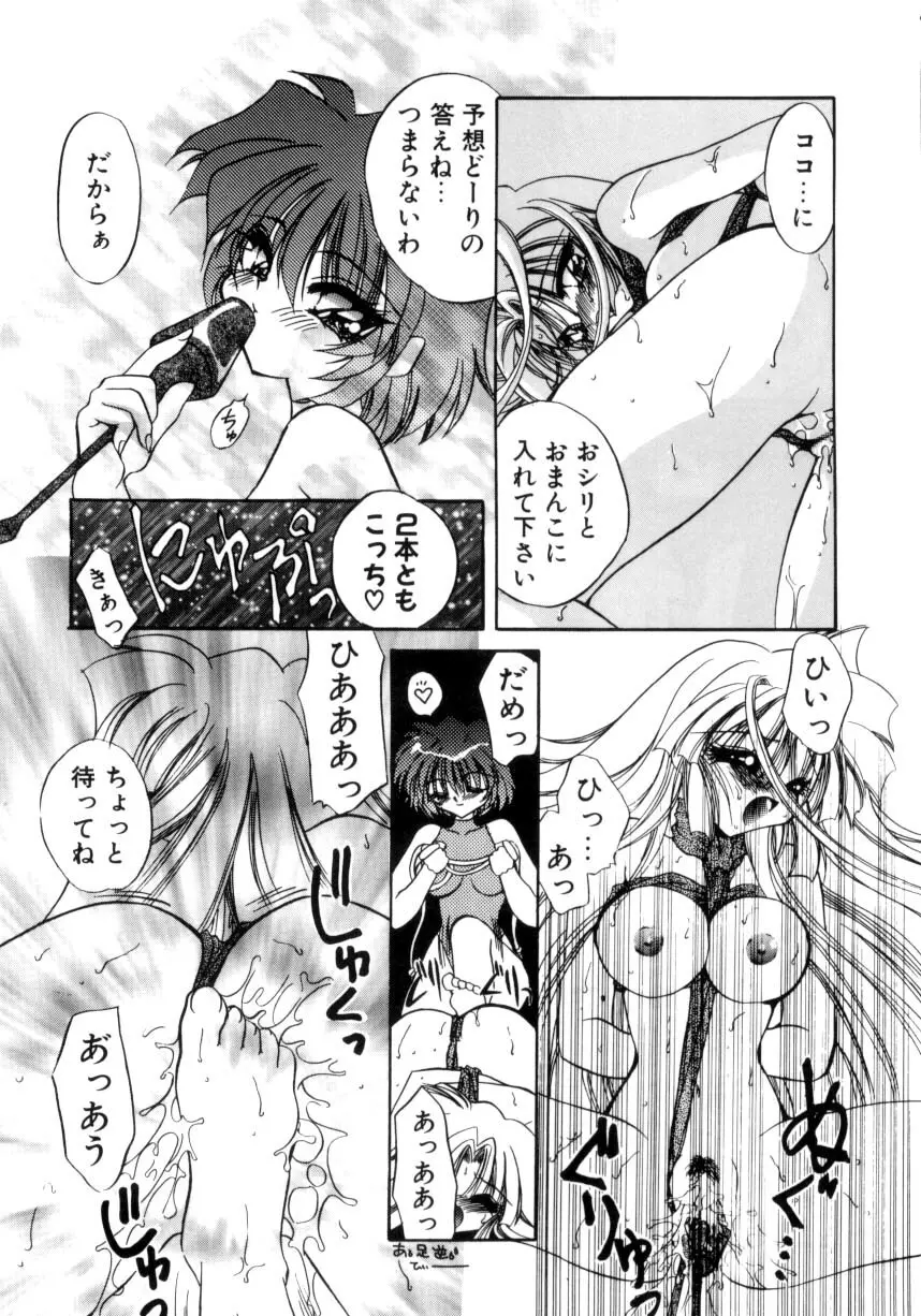 千夜伝説 Page.79