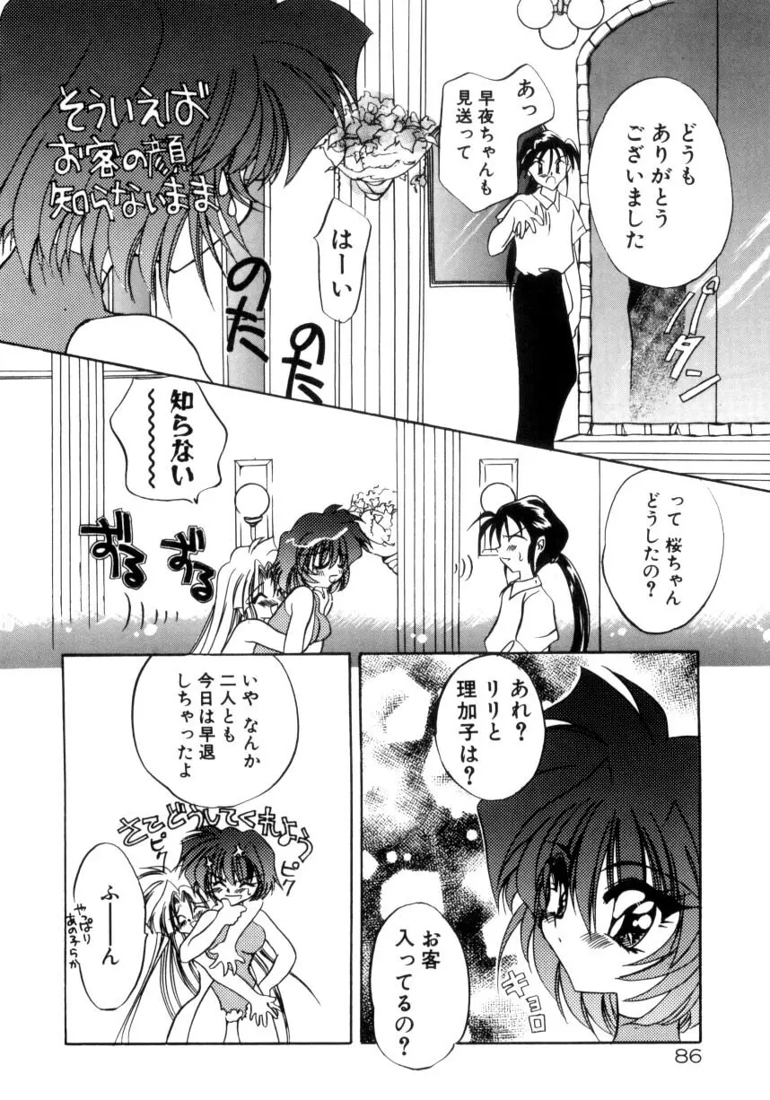 千夜伝説 Page.88