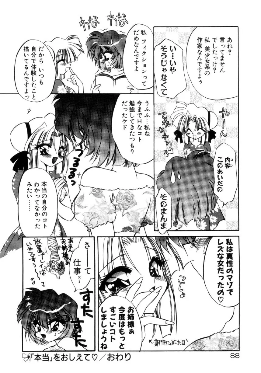 千夜伝説 Page.90