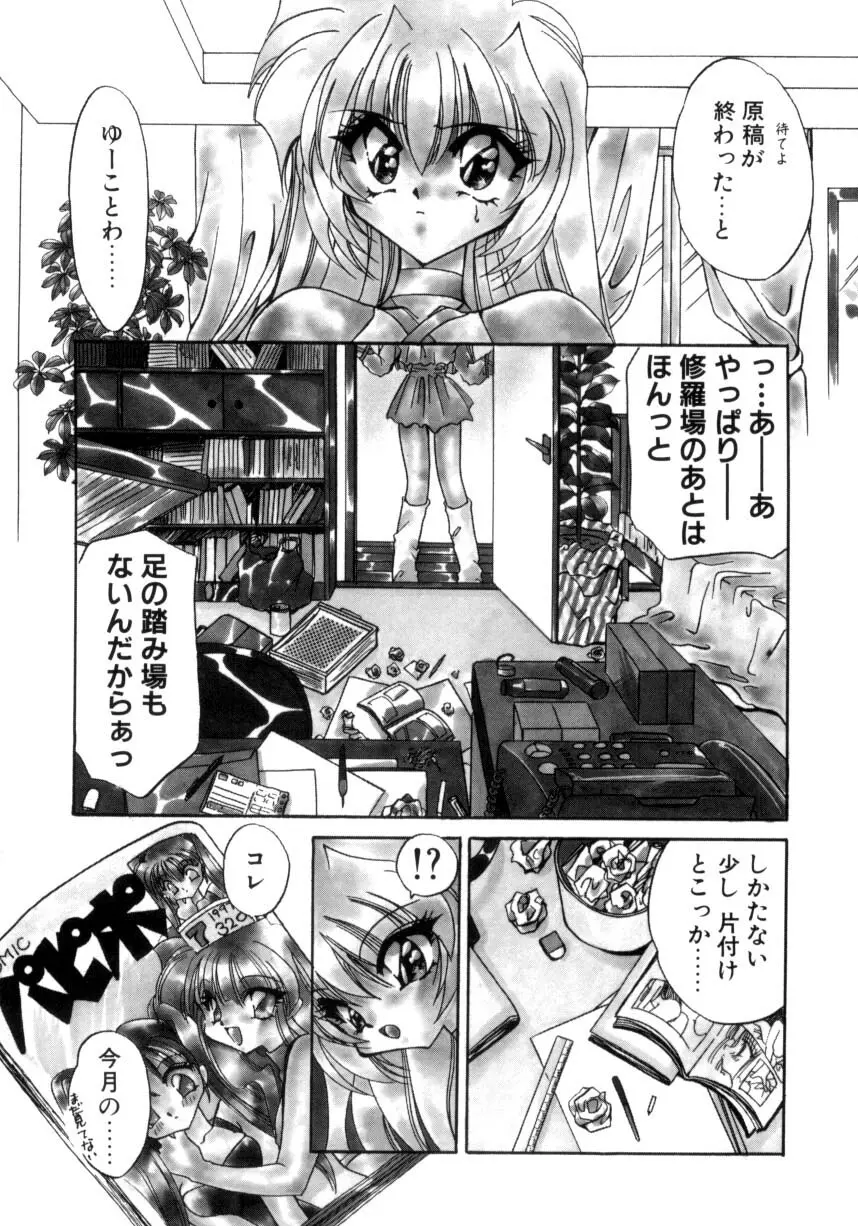 千夜伝説 Page.93