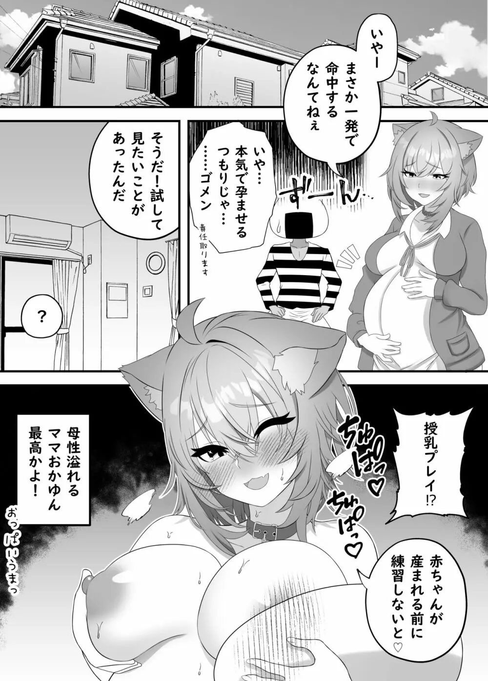 捨て猫おかゆんと子作り♡ Page.5