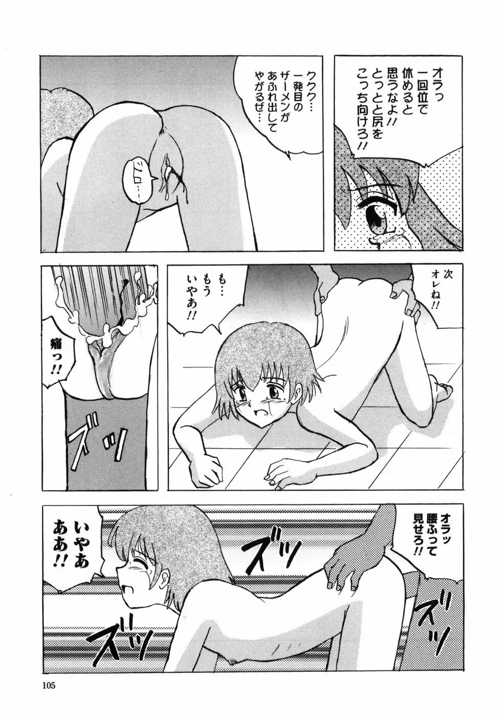 少女たちの卑密 Page.113